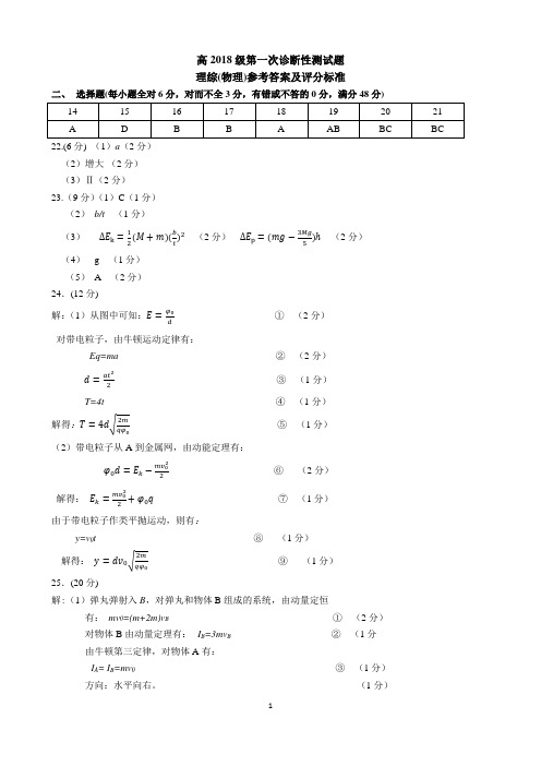 宜宾2021届(2018级)一诊理科综合(物理)答案