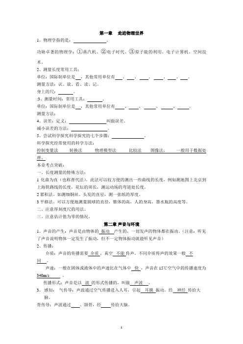 初中物理知识点总结沪粤版)