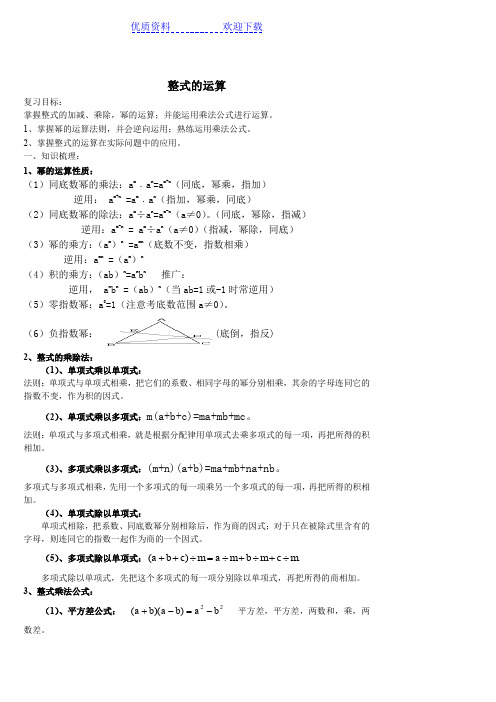 整式的乘除导学案