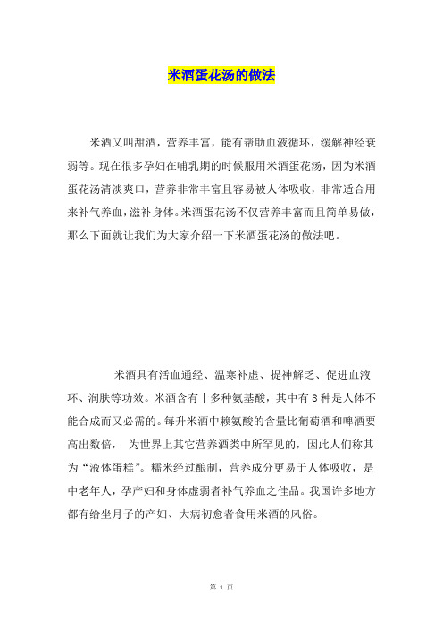 米酒蛋花汤的做法