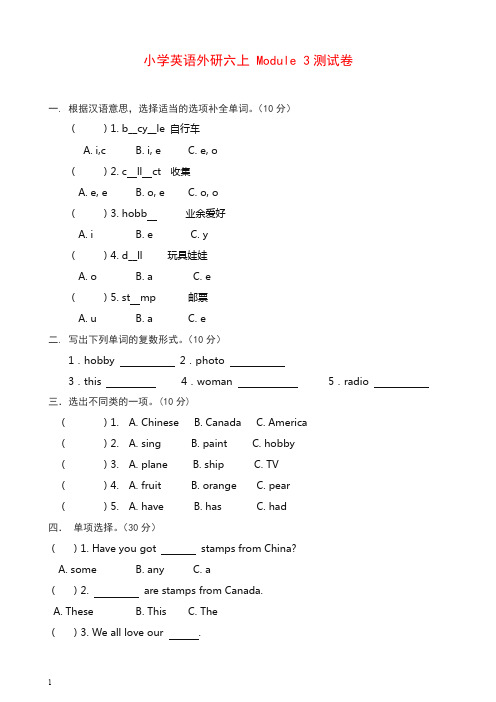 【推荐】2019-2020外研版小学英语六年级上册  Module 3测试卷及答案.doc