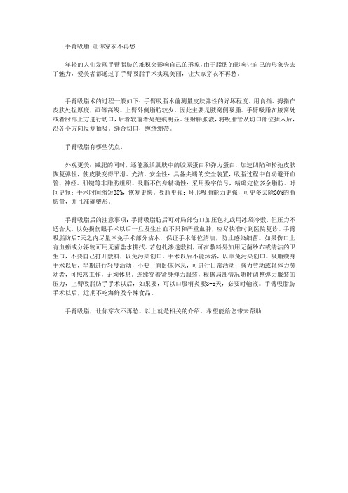 手臂吸脂 让你穿衣不再愁