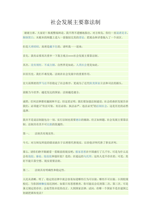 社会发展主要靠法制