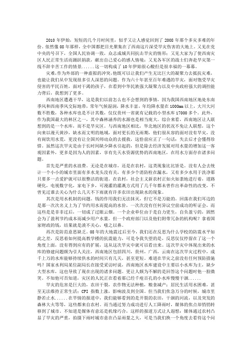 西南旱灾评论：从西南旱灾引发的深思
