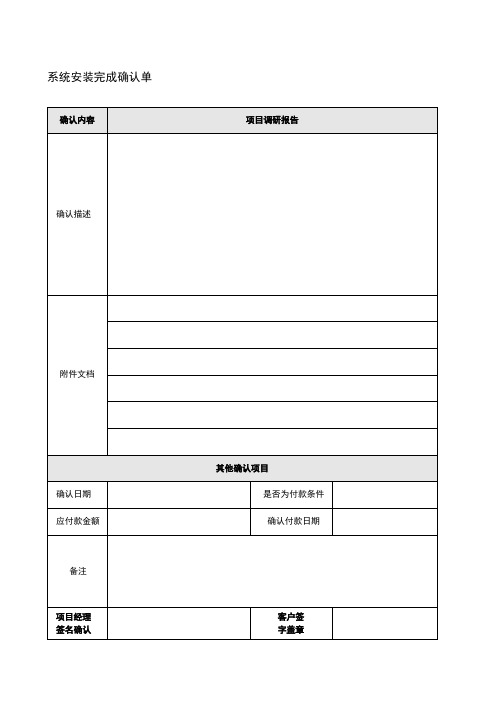 服务部验收确认单(KIS系列)