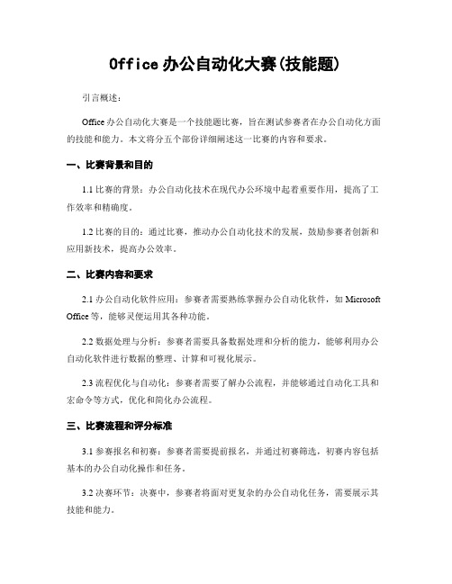 Office办公自动化大赛(技能题)
