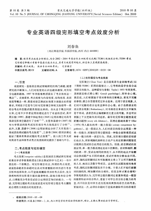 专业英语四级完形填空考点效度分析
