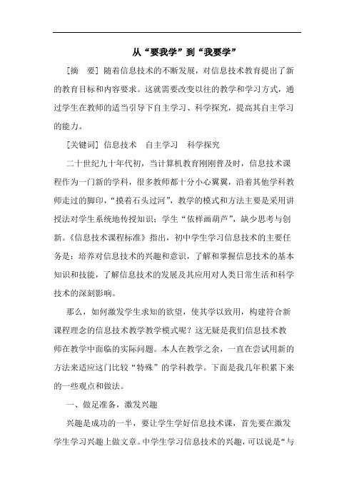 从“要我学”到“我要学”