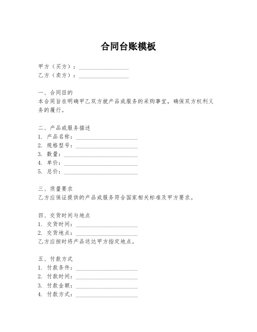 合同台账模板