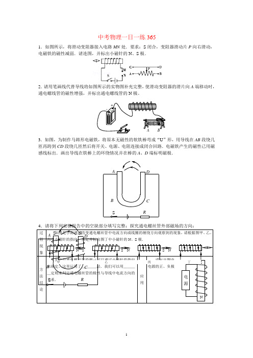 中考物理一日一练365