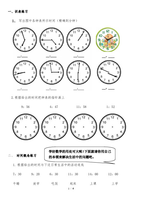 (完整)小学二年级数学钟表时间测验题