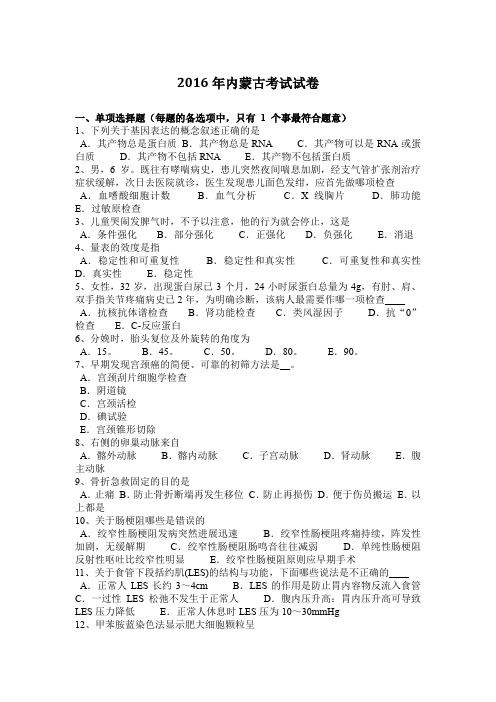 2016年内蒙古考试试卷