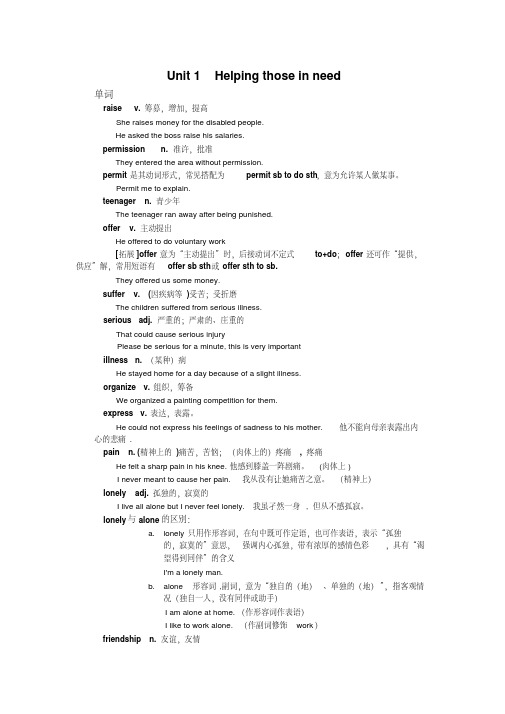 八年级沪教版牛津版英语下册第1单元词汇与语法详解