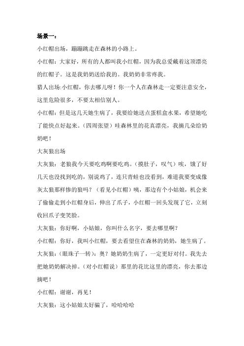 小红帽舞台剧台词2015版