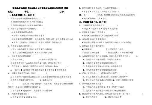 《沟通与协调能力提升》试题及答案 