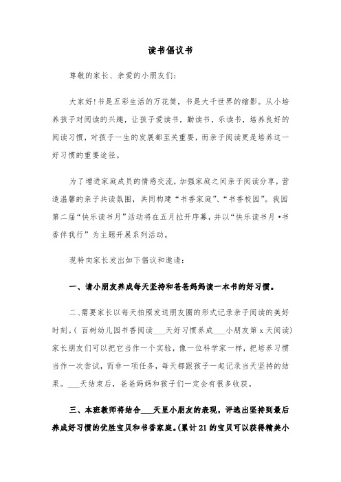 读书倡议书（3篇）