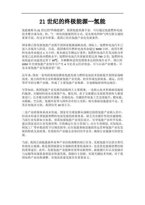 21世纪的终极能源--氢能