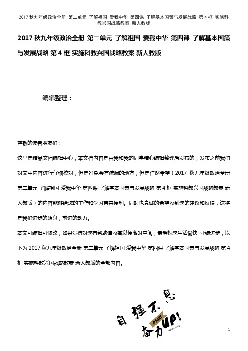 九年级政治全册 第二单元 了解祖国 爱我中华 第四课 了解基本国策与发展战略 第4框 实施科教兴国