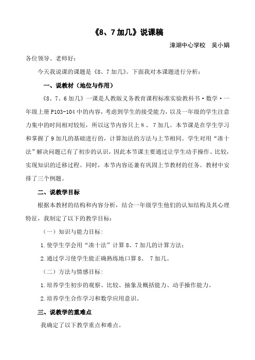 8、7加几 说课稿