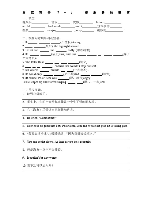 典范英语7-练习
