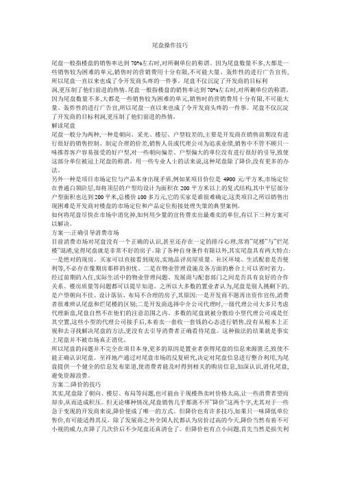 尾盘操作技巧