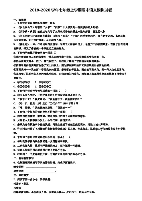 《试卷4份集锦》天津市汉沽区2022届语文七年级(上)期末达标测试模拟试题