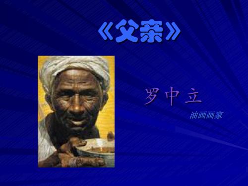 罗中立