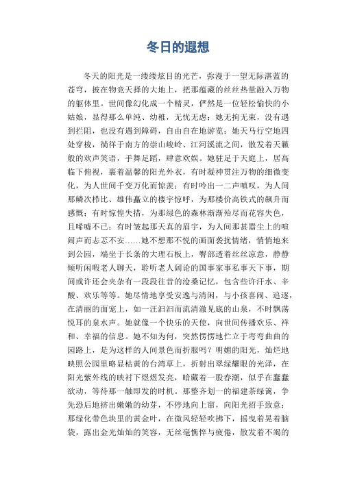 初中生叙事作文：冬日的遐想