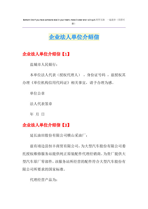 企业法人单位介绍信