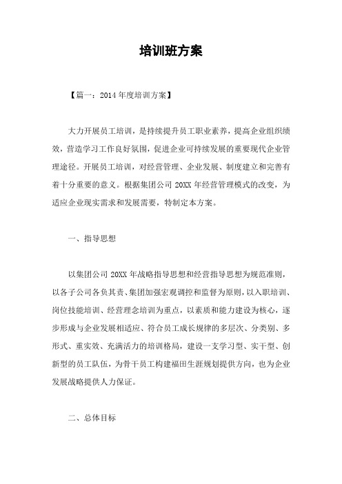 培训班方案