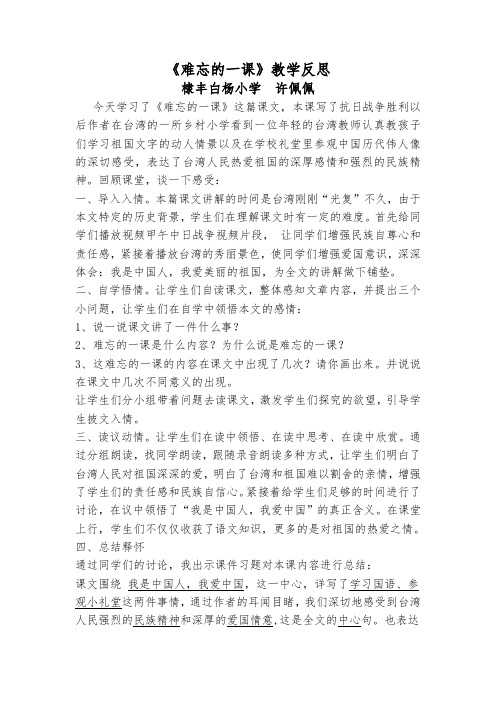 《难忘的一课》教学反思