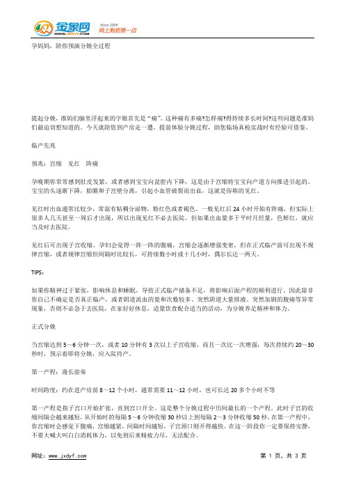 孕妈妈,陪你预演分娩全过程.docx