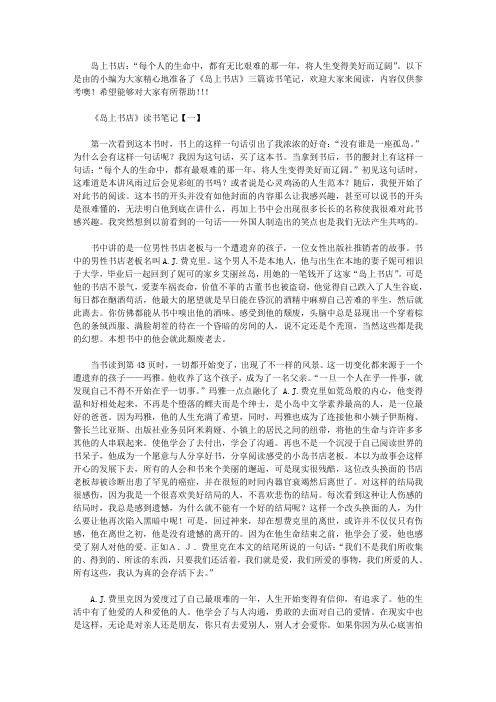 《岛上书店》读书笔记