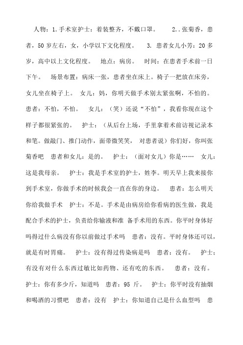 医患沟通情景剧剧本