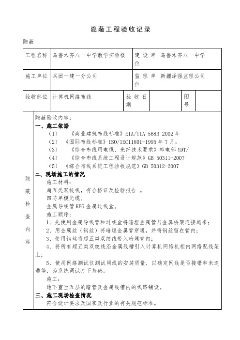 隐蔽工程验收记录(综合布线)