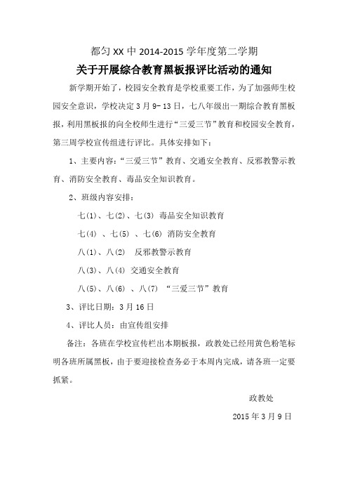 黑板报活动通知