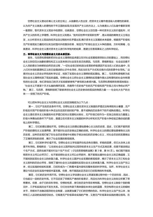 科学社会主义和空想社会主义的去区别)