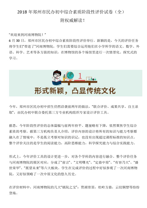 2018年郑州市民办初中综合素质阶段性评价试卷(全)、附权威解读!