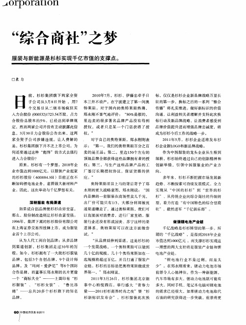 “综合商社”之梦