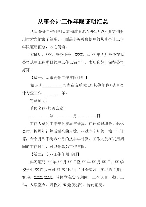 从事会计工作年限证明汇总