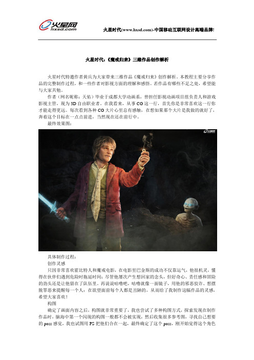 火星时代：《魔戒归来》三维作品创作解析