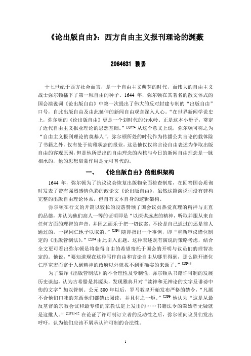 论出版自由