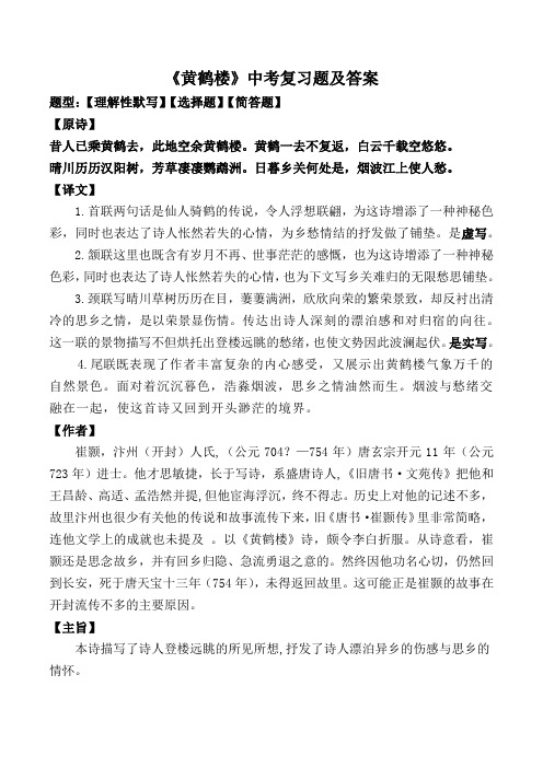 《黄鹤楼》中考复习题及答案