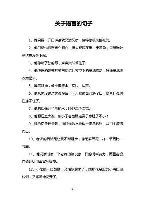 关于语言的句子