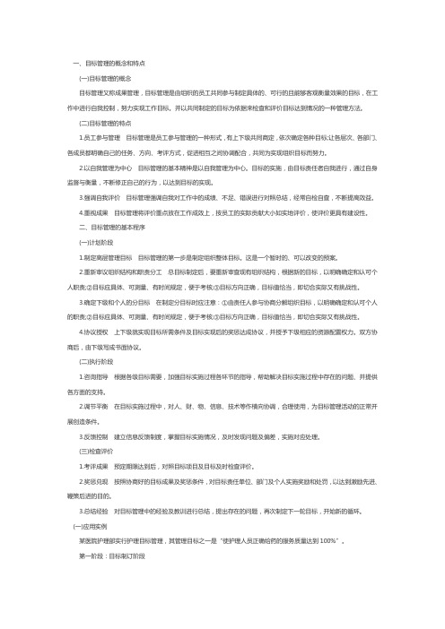 主管护师考试重点笔记：目标管理