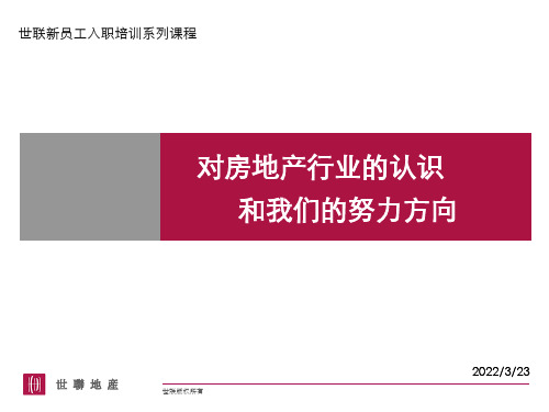 对房地产行业的认识和我们的努力方向