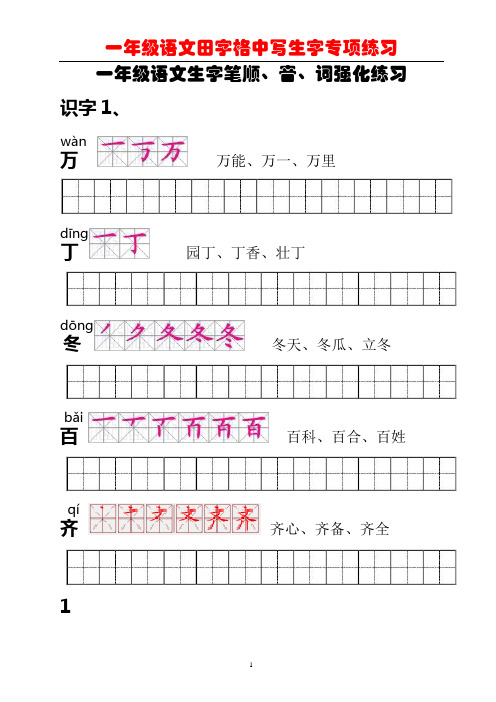 人教版一年级语文下册 田字格写字练习册