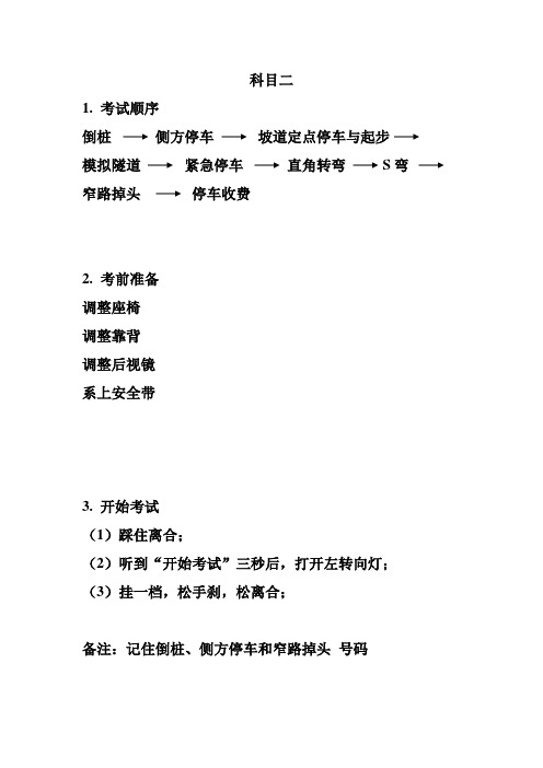 锦隆基地科目二(各个项目详情稳过版本)