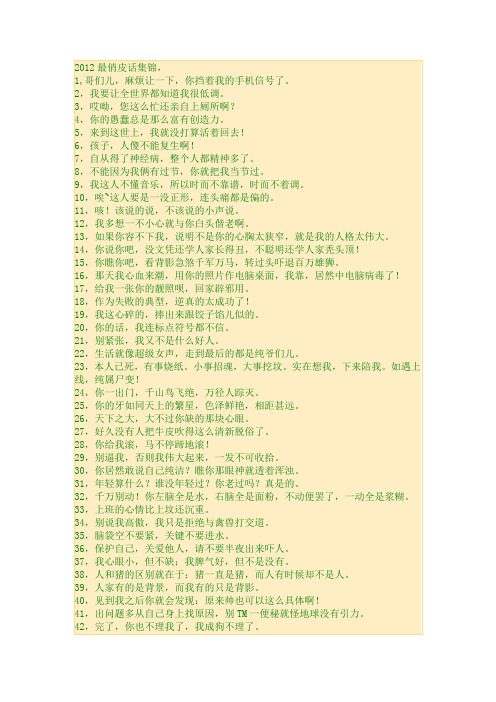 2012最俏皮话集锦,