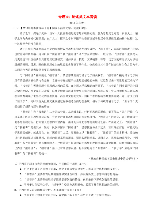 三年高考2016_2018高考语文试题分项版解析专题01论述类文本阅读含解析_2277
